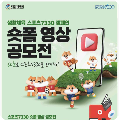숏폼 영상 공모전