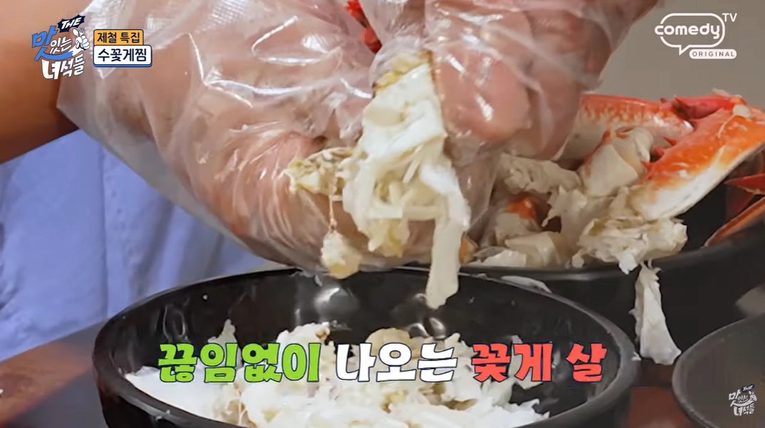 게살