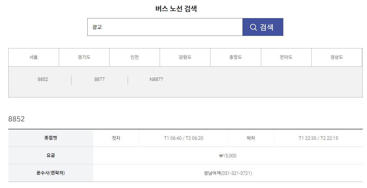 공항버스 노선검색 화면2