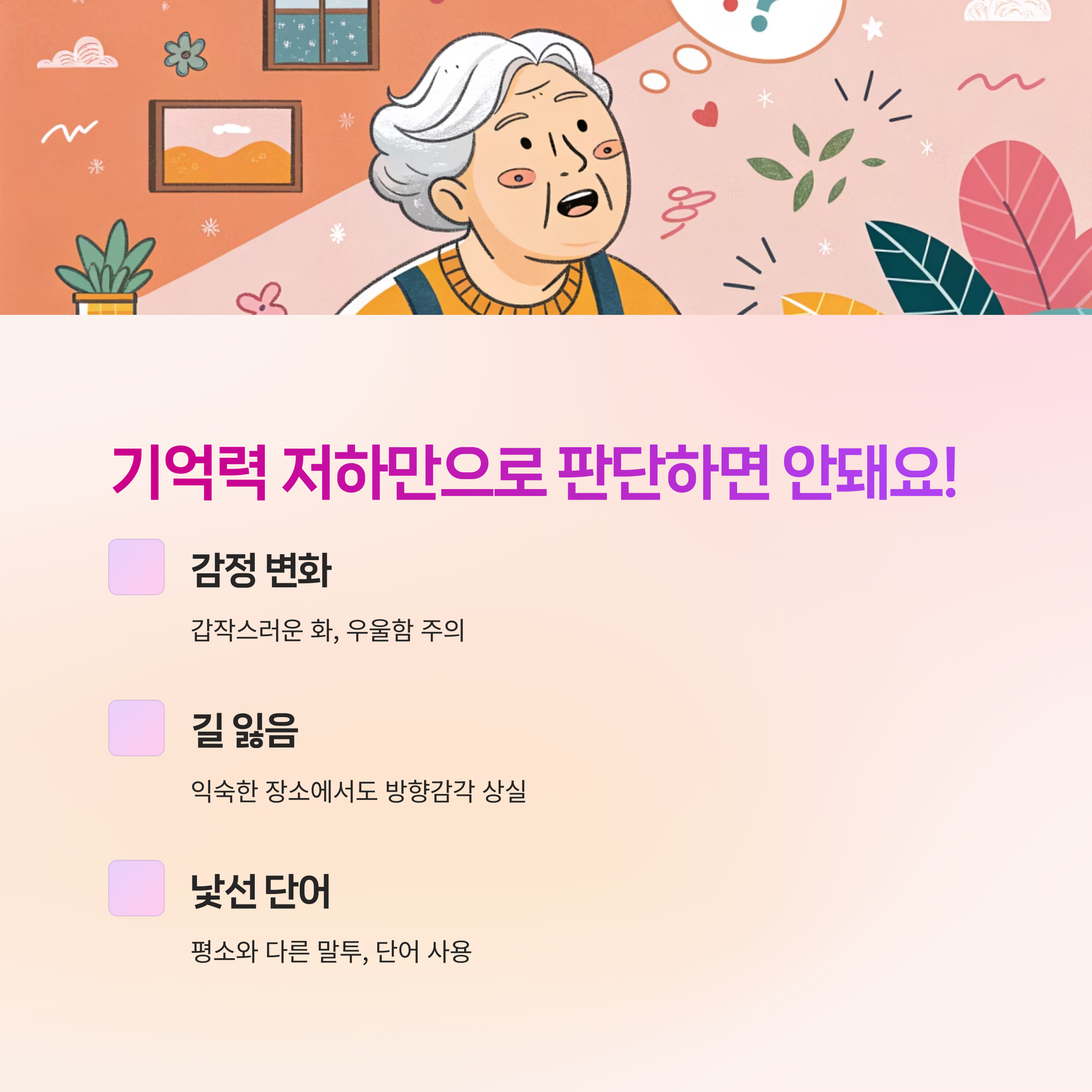 기억력 저하,