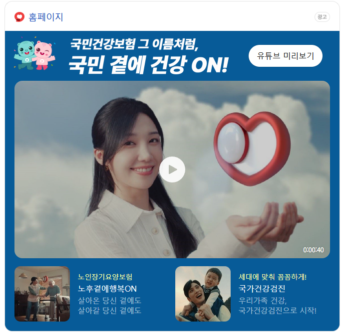 건강보험공단 홈페이지 접속 안내 화면