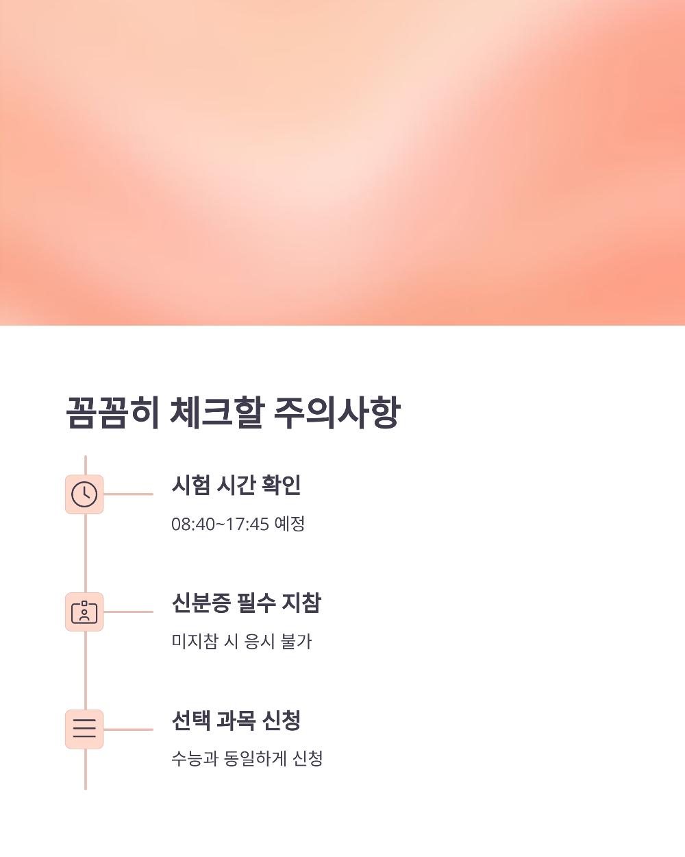 고3 수험생 필독! 2026학년도 6월 모의고사 신청 실수 줄이는 3가지 팁