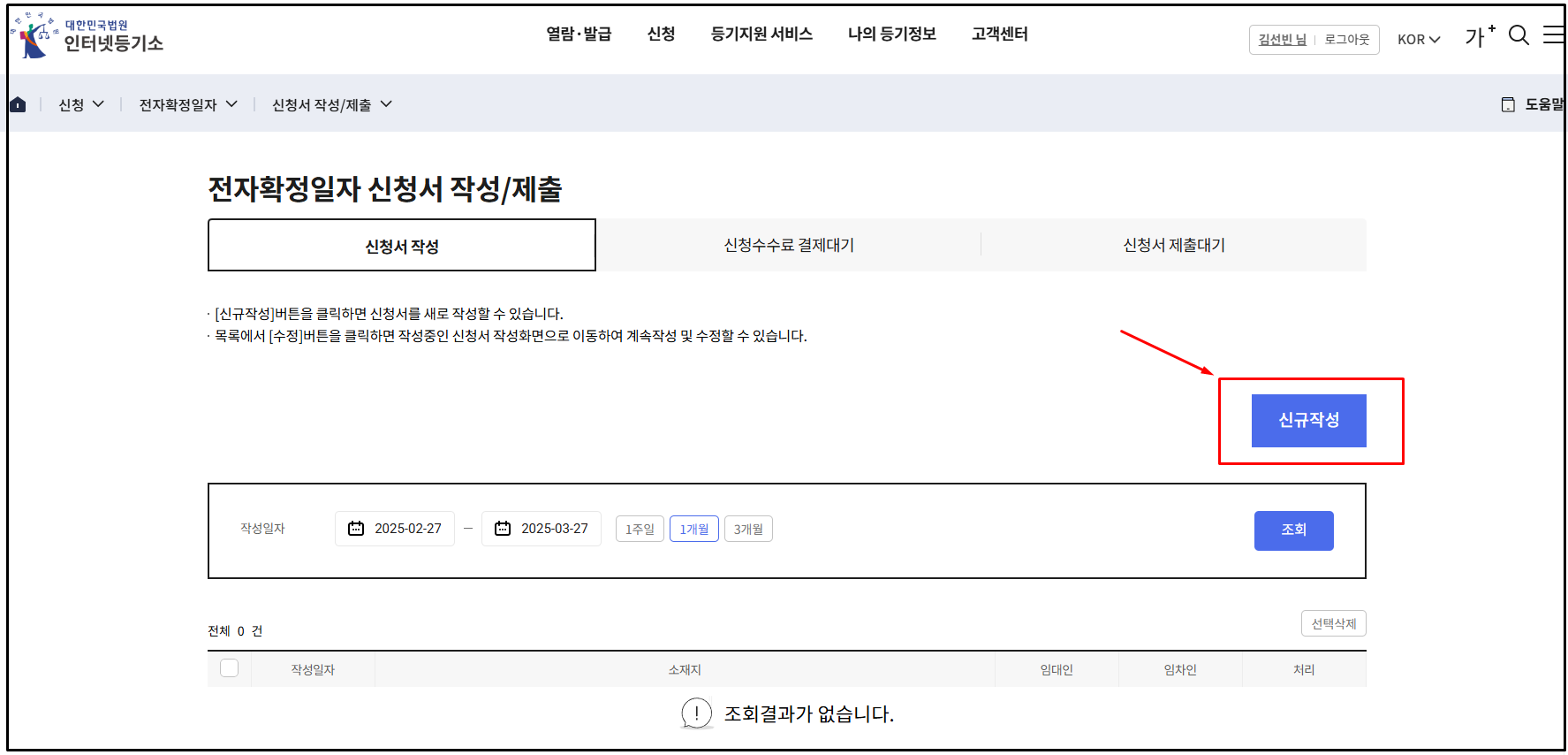온라인 확정일자 신청방법