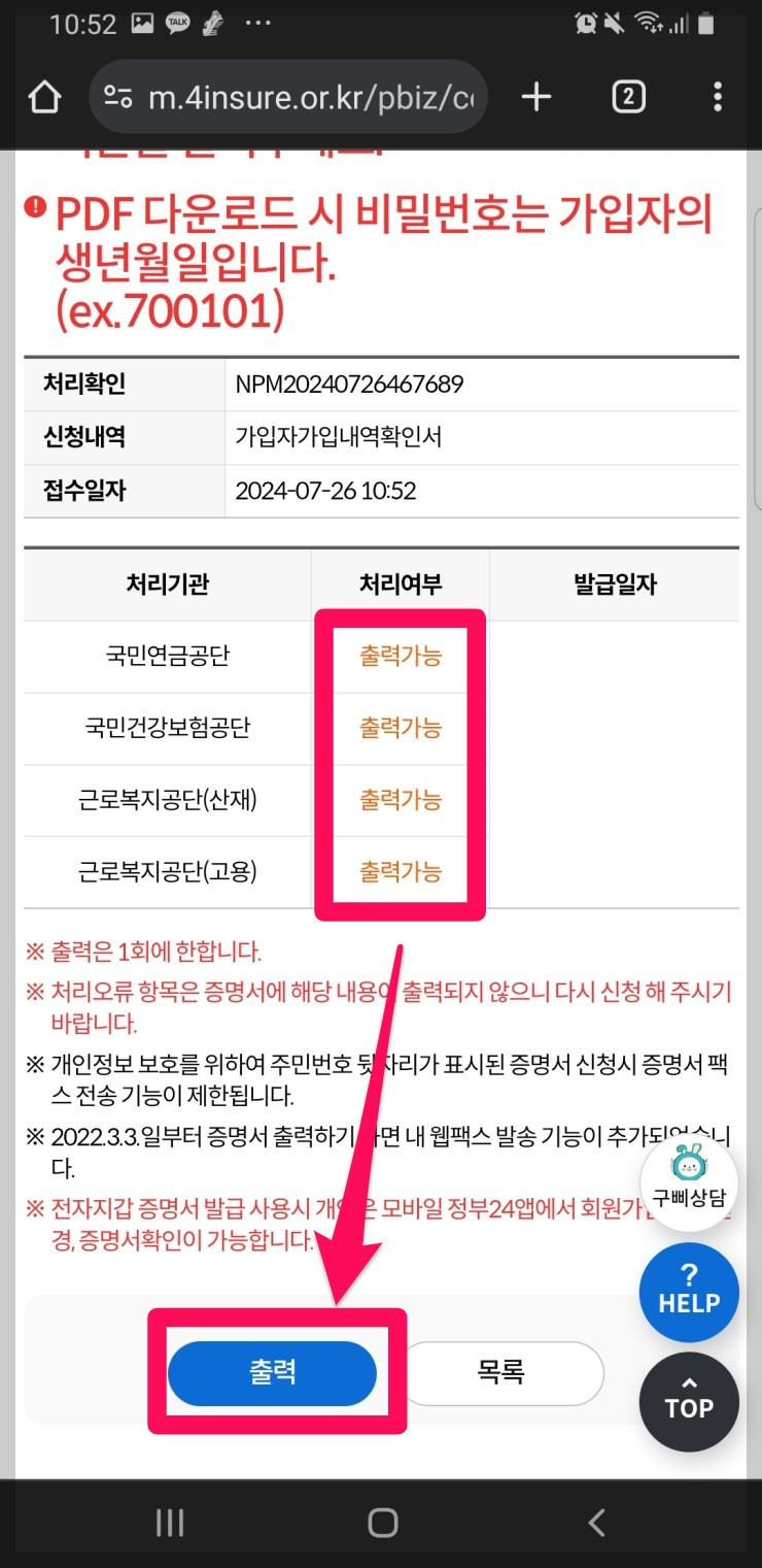 4대보험가입내역서 발급방법 4대사회보험정보연계센터