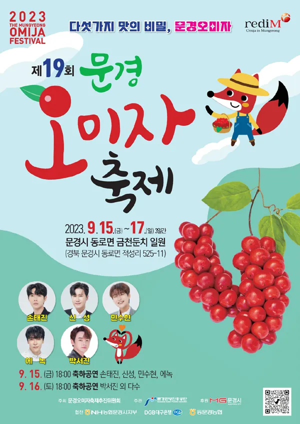 문경 오미자축제 2025 다섯 가지 맛으로 만나는 가을 정리_4