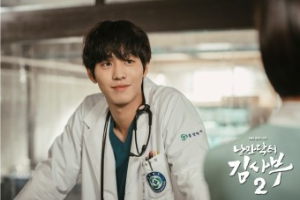 낭만닥터 김사부2