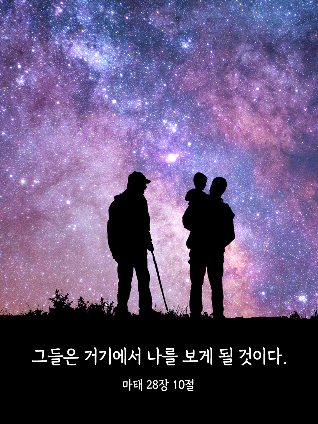 그들은 거기에서 나를 보게 될 것이다. (마태 28&#44;10) 오늘 성경 말씀 카드 이미지