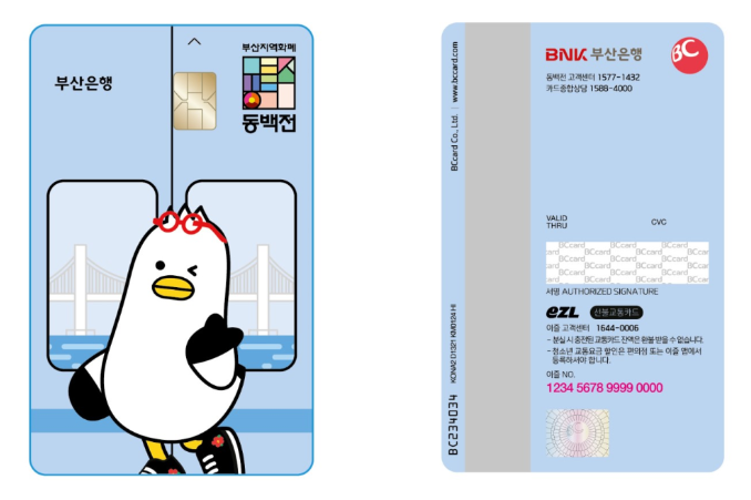 동백전, 선불형 동백패스