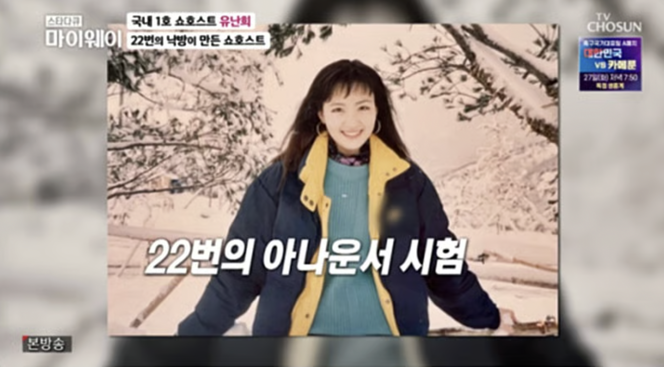 유난희(쇼호스트) 리즈