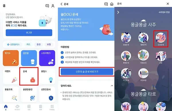 신년운세