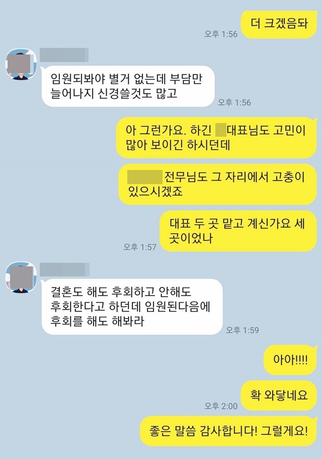 직장선배 이직조언