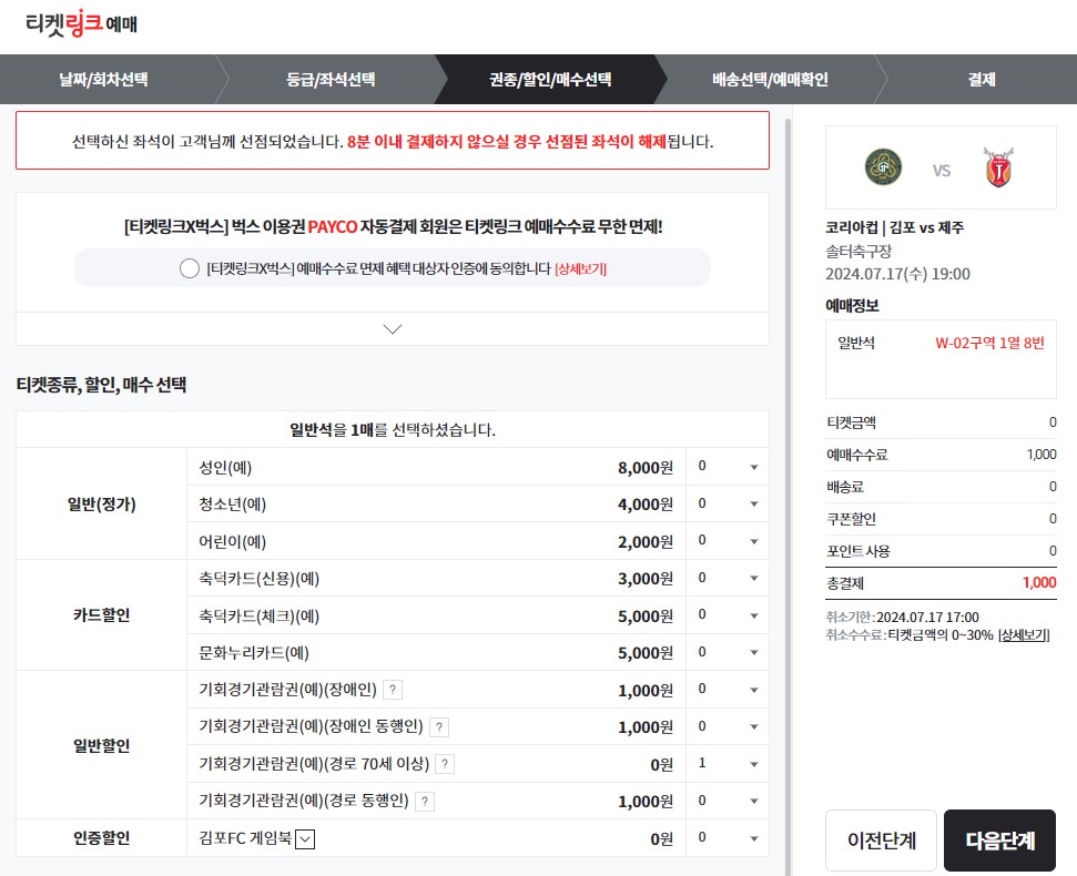 티켓링크 예매방법 1