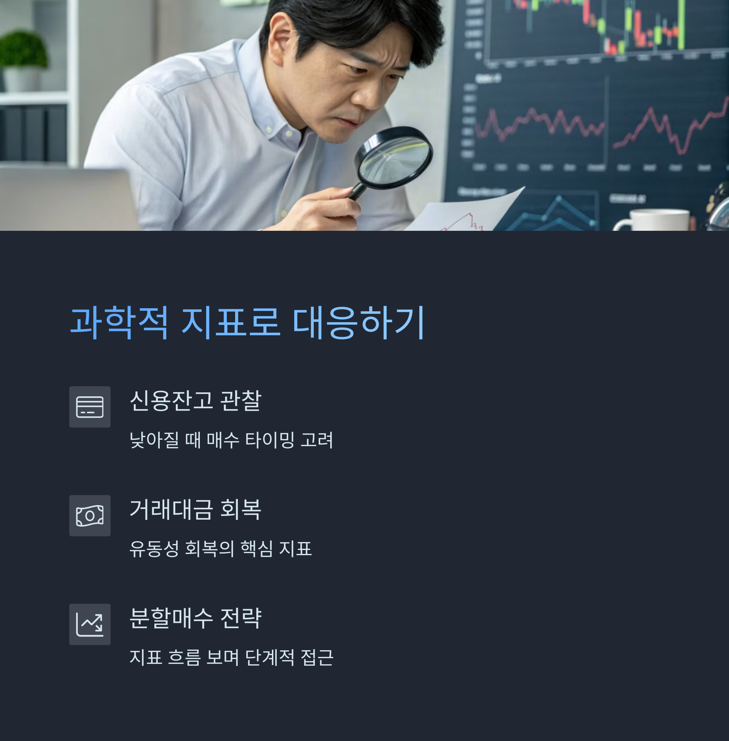 과학적 지표로 대응하자