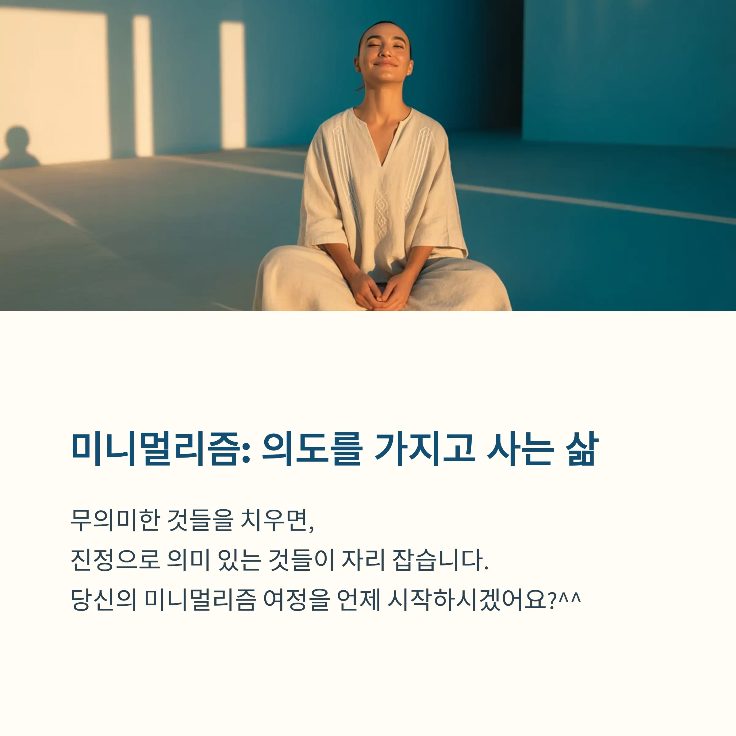 삶을 재구성하다