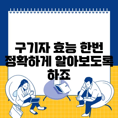 구기자 효능 한번 정확하게 알아보도록 하죠