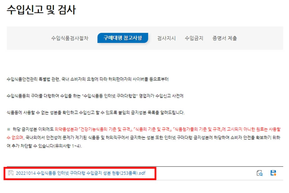 수입금지성분