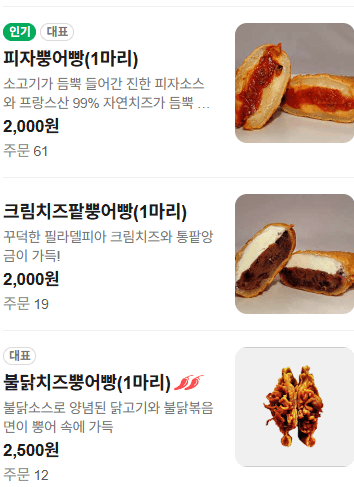 뿡어당 인기 메뉴 리스트
