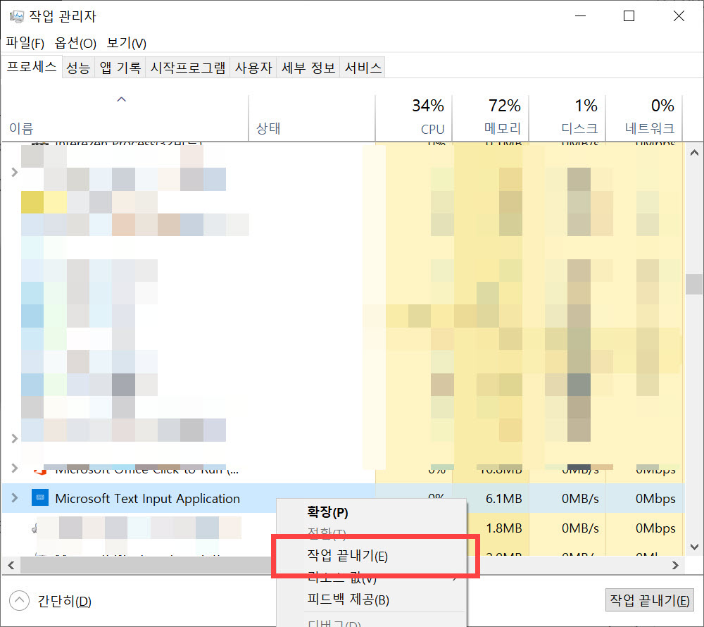 윈도우 10에서 한글 입력 시 자음과 모음이 분리되어 입력되는 현상 - 문제 해결