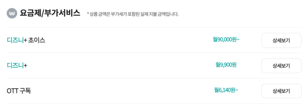 KT-디즈니-플러스-요금제