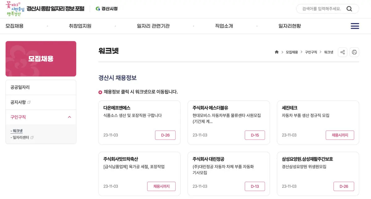 경산시-구인구직-워크넷