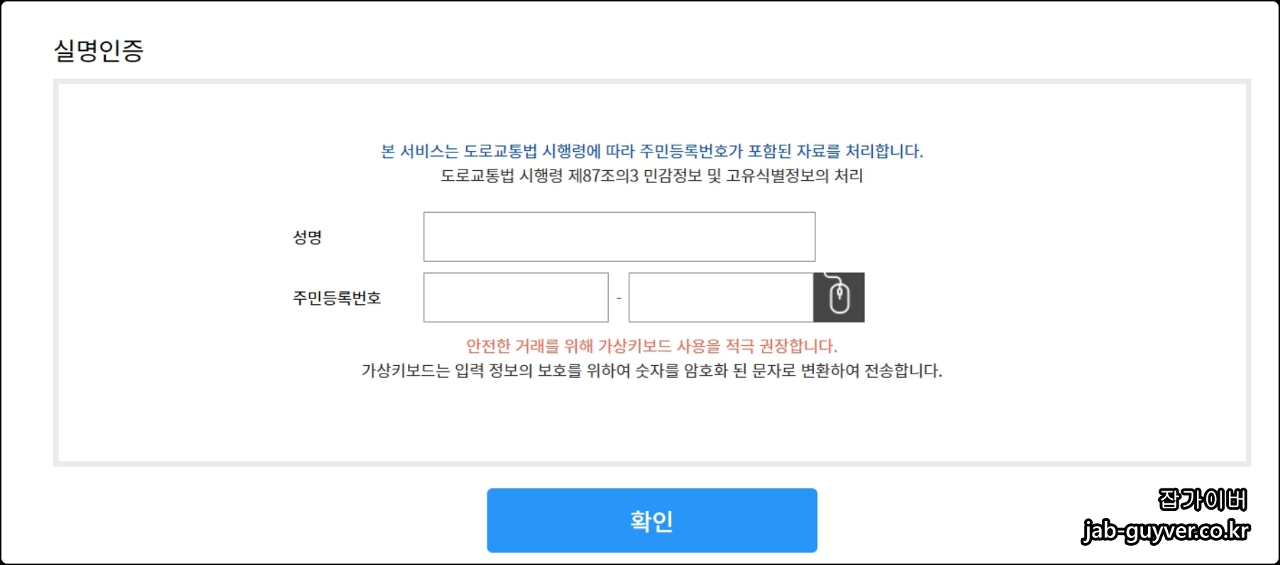 면허증 갱신 신청 화면