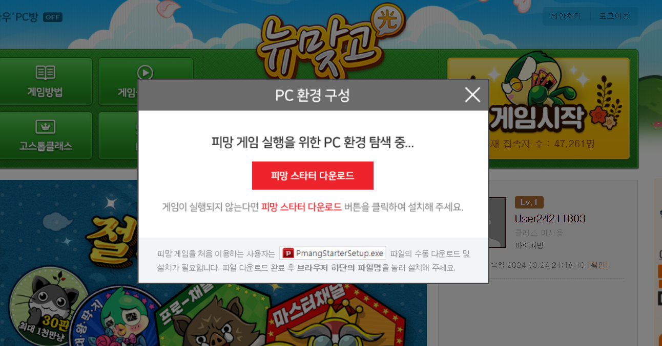 피망 뉴맞고 설치하기