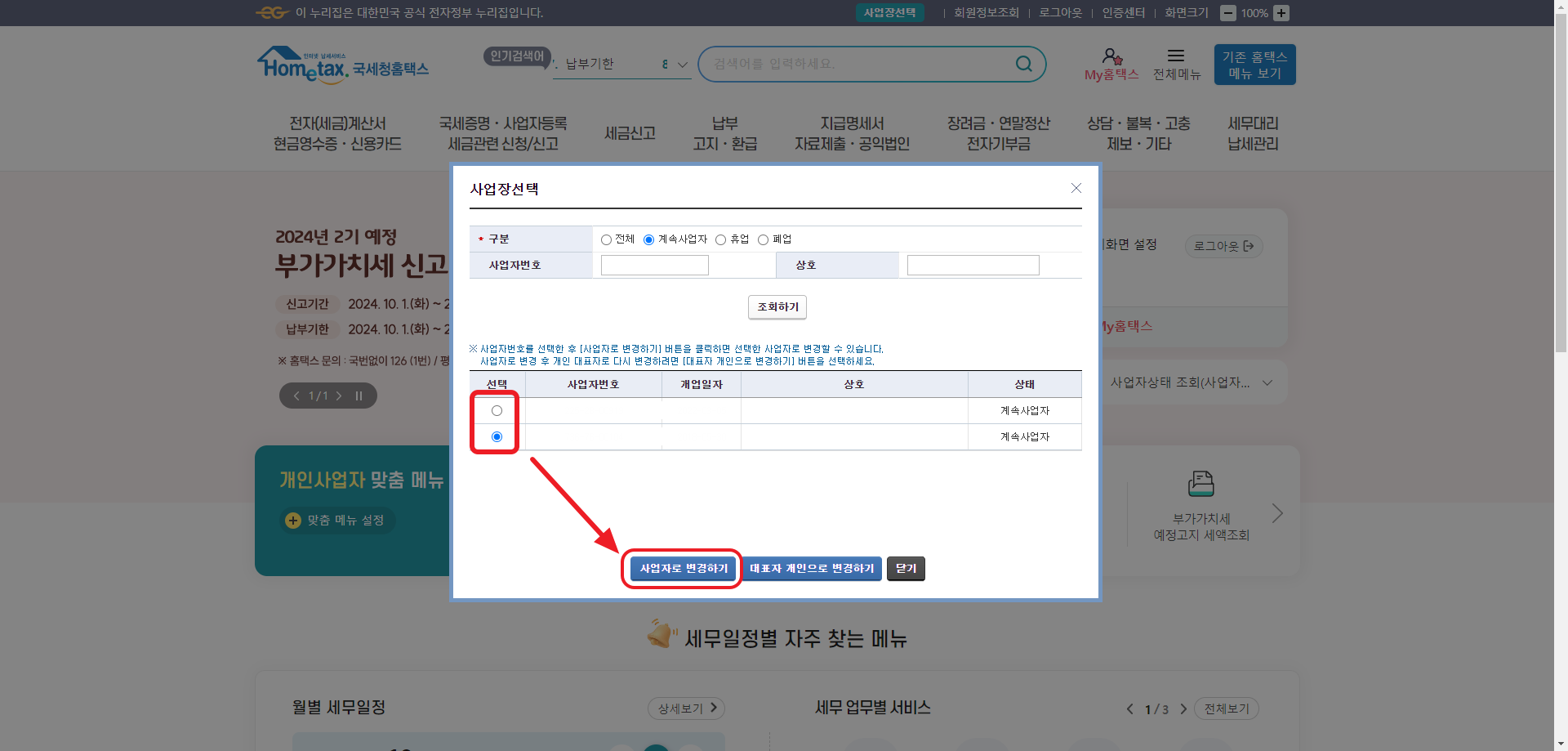 전자세금계산서 발행