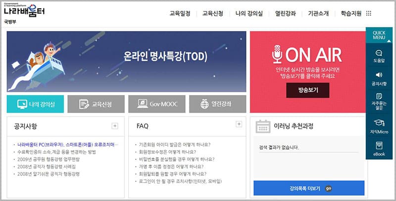 국방부 나라배움터 홈페이지