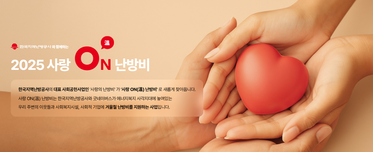 μλμ§λ°μ°μ² 12.31 λ§κ°! λλ°©λΉ μ§μ μ΄μ 리(μΆμ²:μλμ§λ°μ°μ²,μ¬λμ¨)