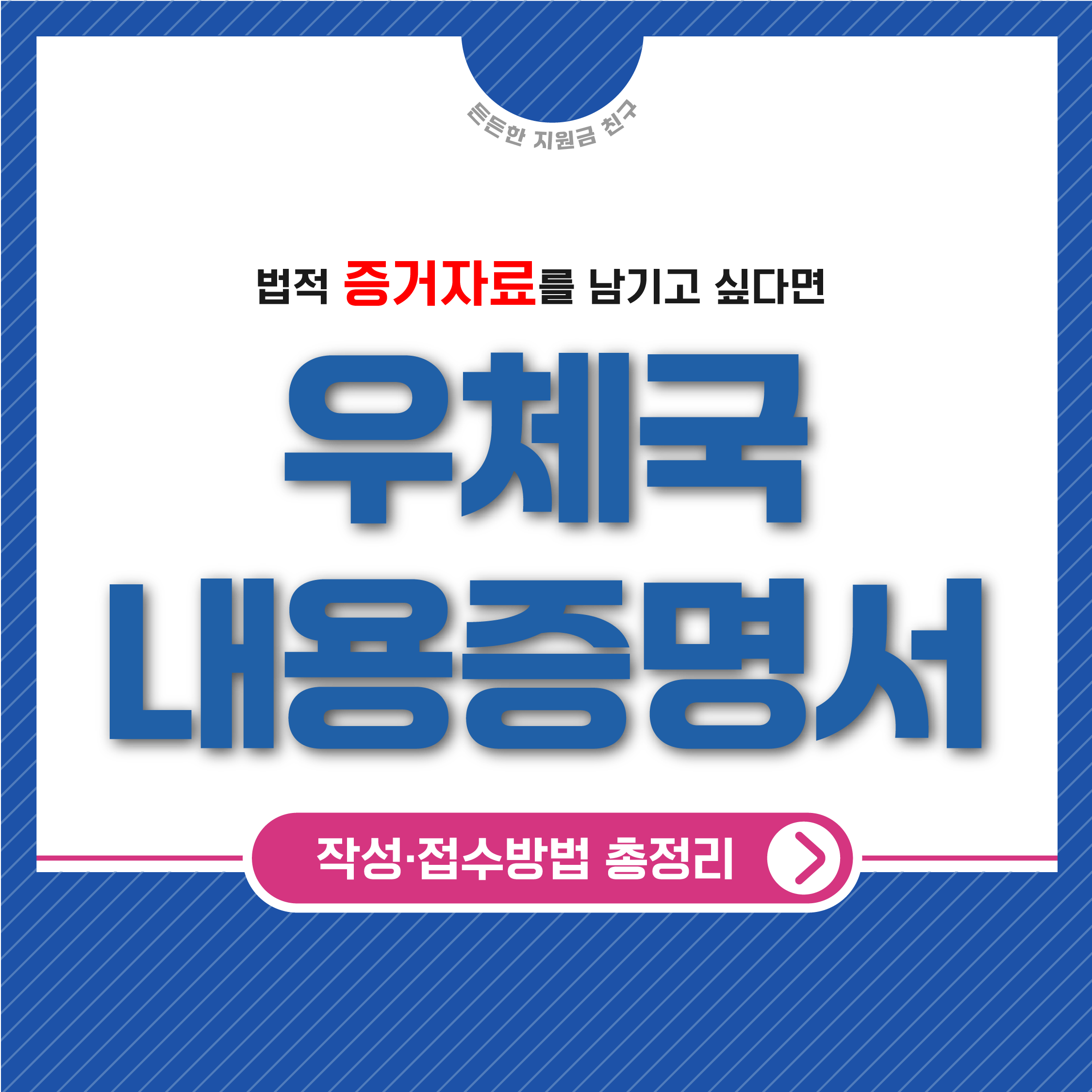 우체국 내용증명서 작성방법 및 발송방법