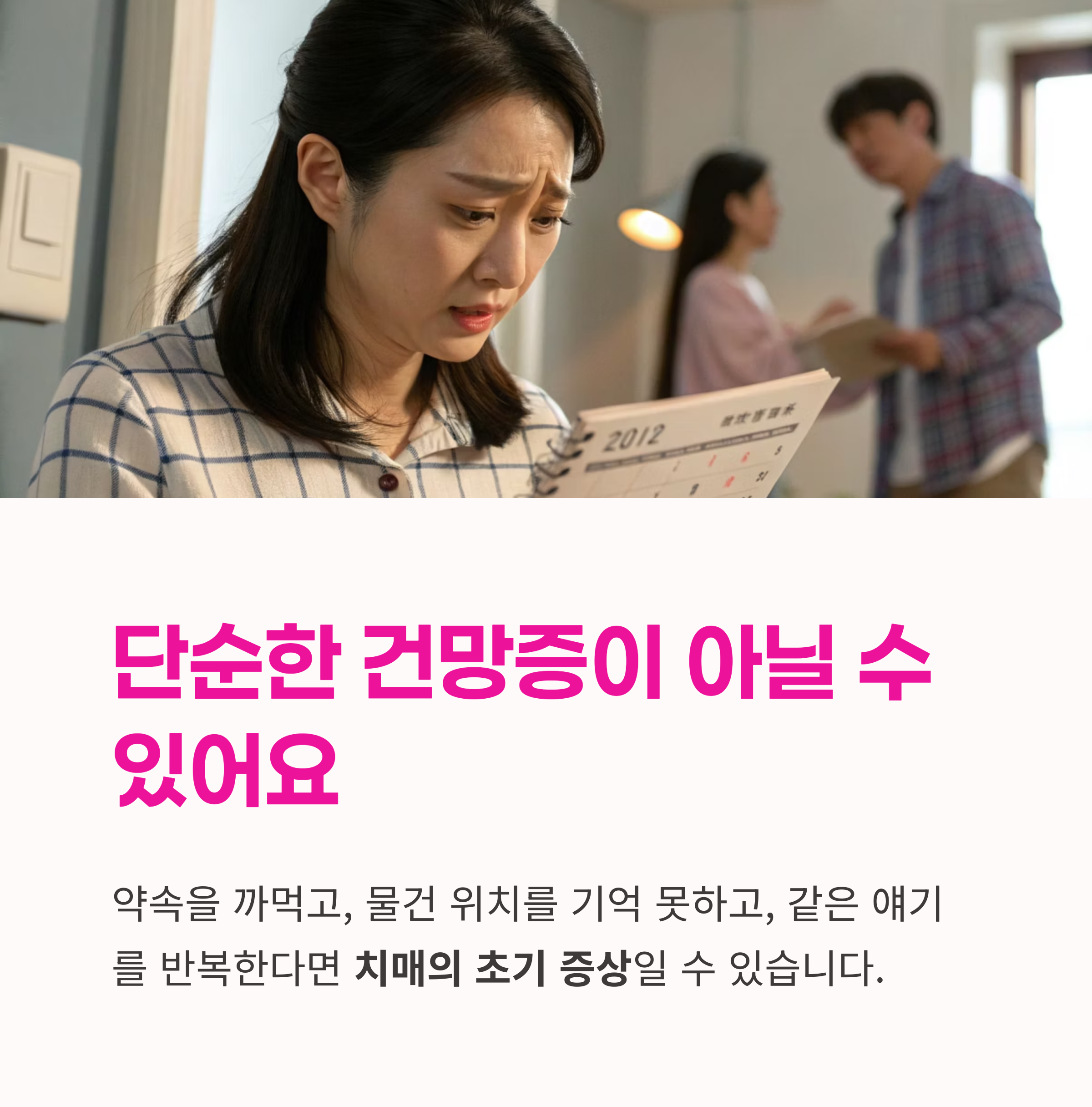 기억력감퇴,