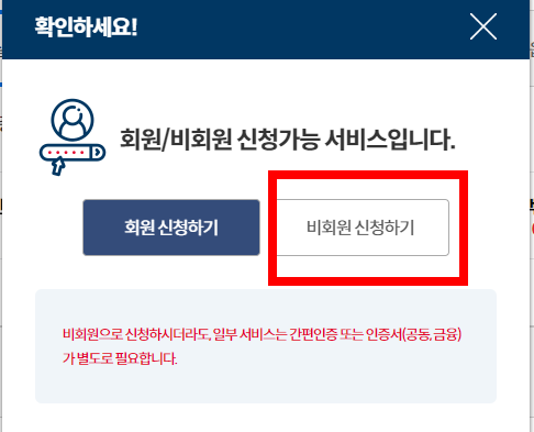 출입국사실증명서 인터넷발급 방법
