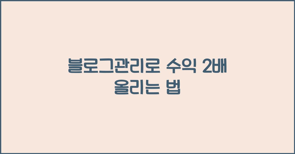 블로그관리