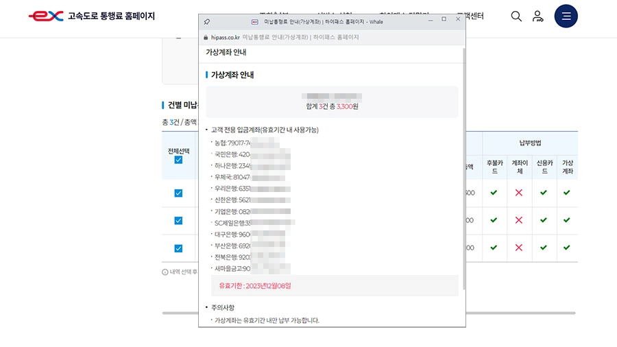 고속도로 통행료 납부 방법