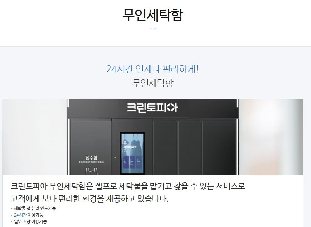 무인세탁함사진