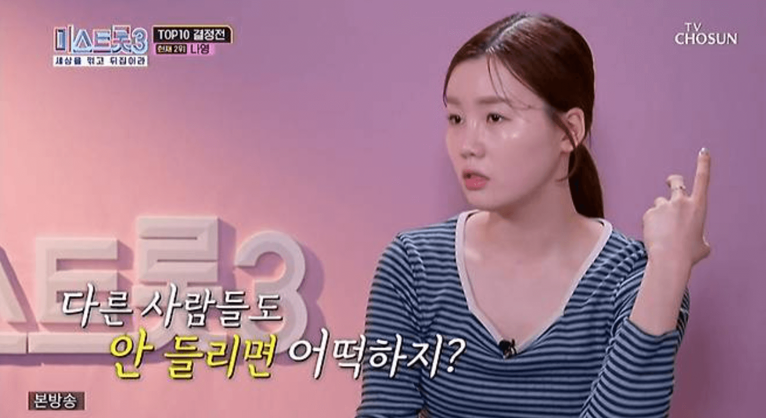 미스트롯3 나영 청각장애 노래 순위 프로필