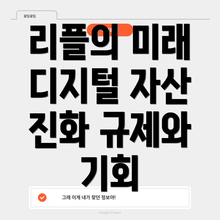 리플