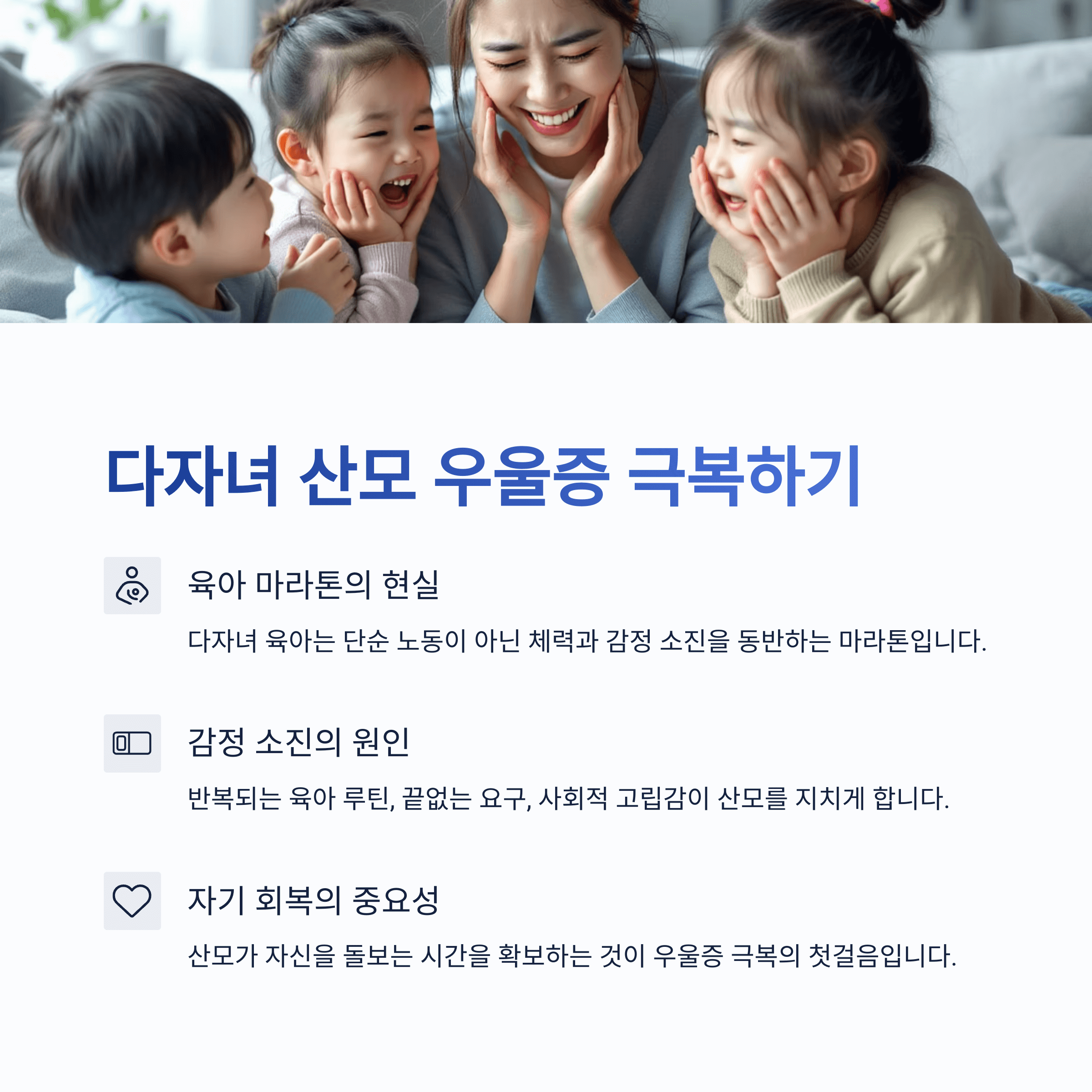 다자녀 산모 우울증 극복하기