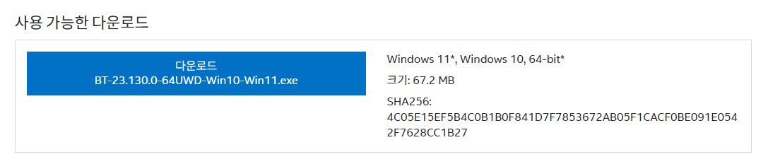 윈도우10 블루투스 드라이버 설치 방법 다운로드 바로가기