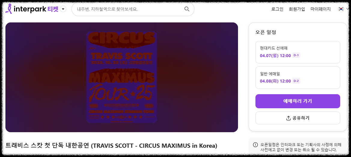 트래비스 스캇 내한