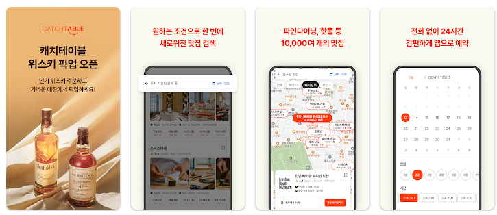 캐치테이블예약꿀팁