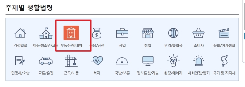 부동산/임대차 카테고리 아이콘 선택