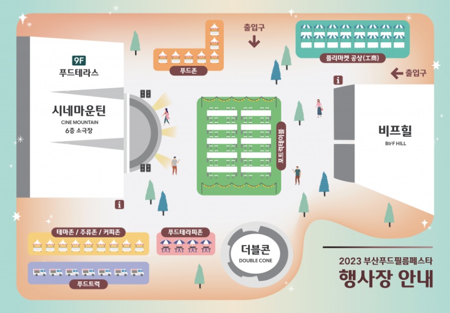 2023 부산푸드필름페스타-부산주말나들이-7월행사