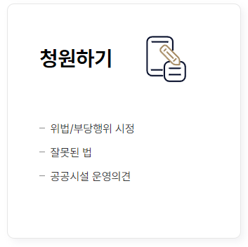 국회 국민동의청원 홈페이지6