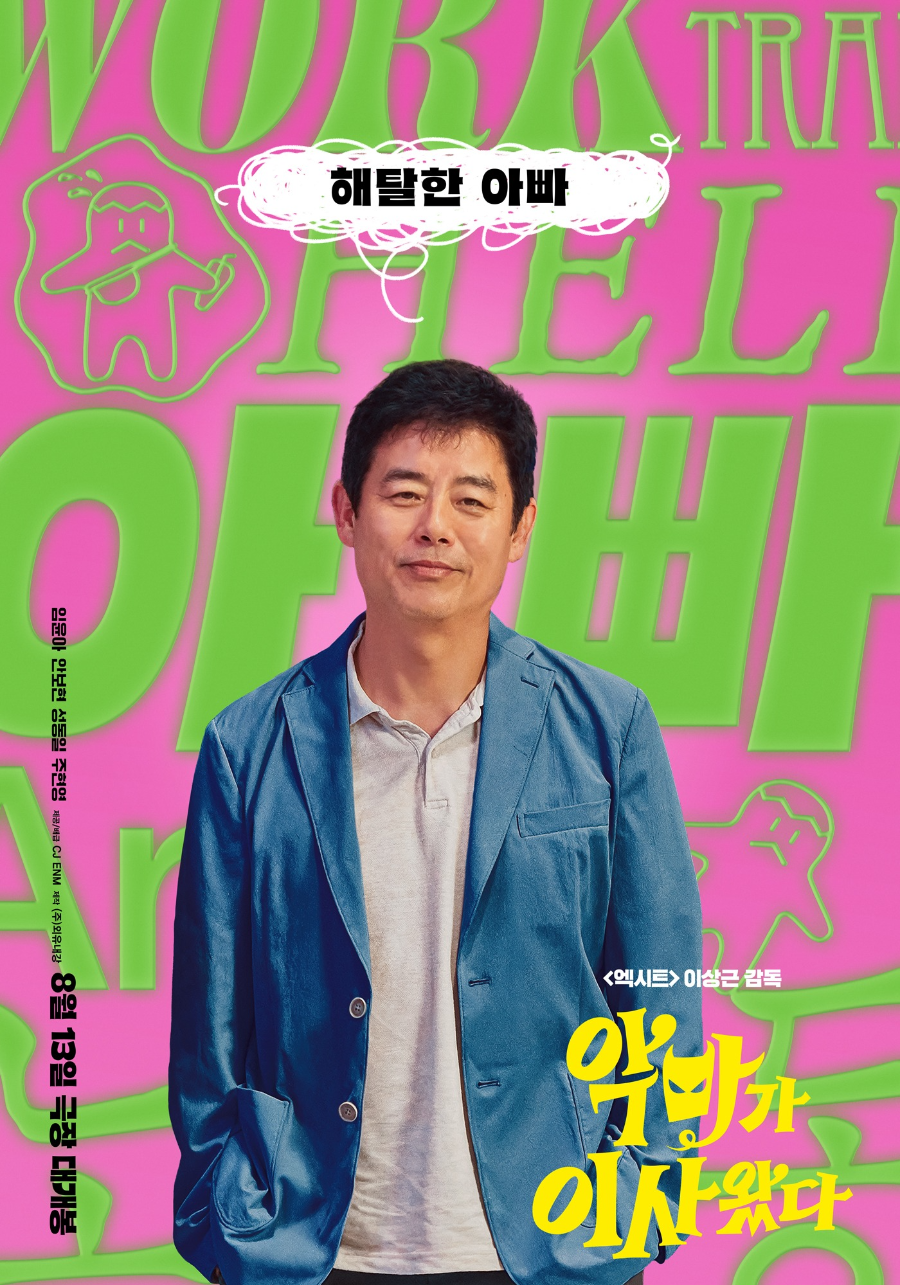 악마가 이사왔다 기본정보