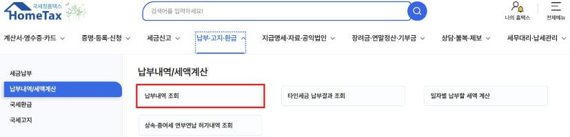 기납부세액 뜻
