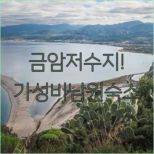 금암저수지 수변 데크 산책로 소요 시..