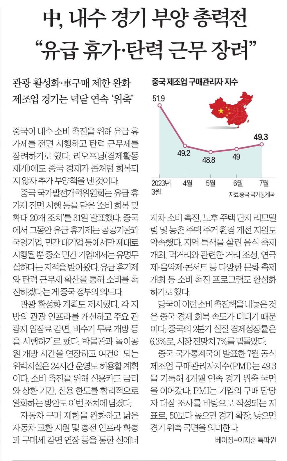 8월 1일 화 신문스크랩27