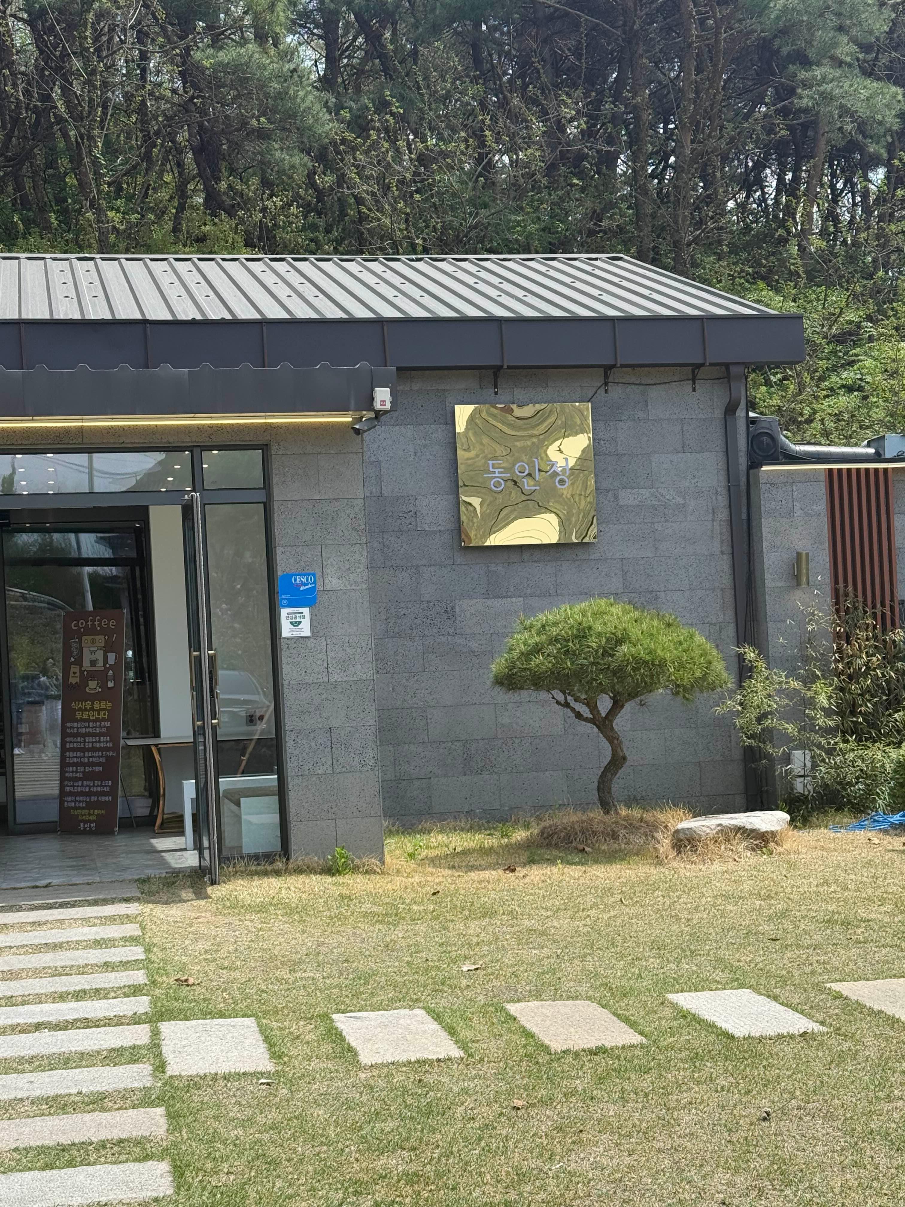 동인정 갈비찜 전문점