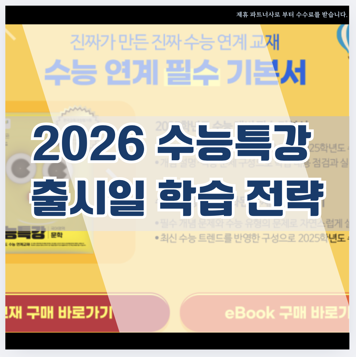 수능특강